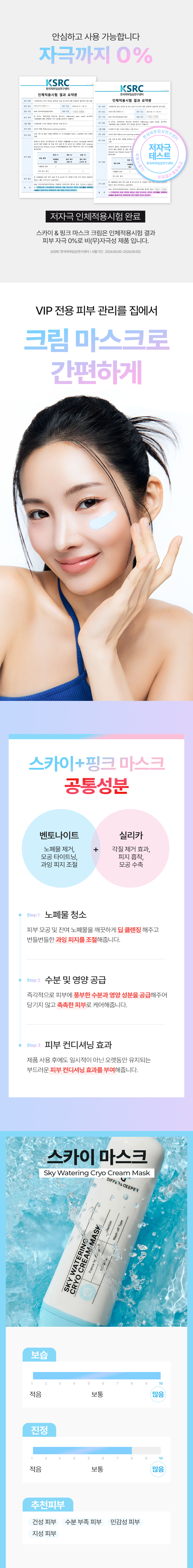 스카이 핑크 크림마스크 상세페이지_03